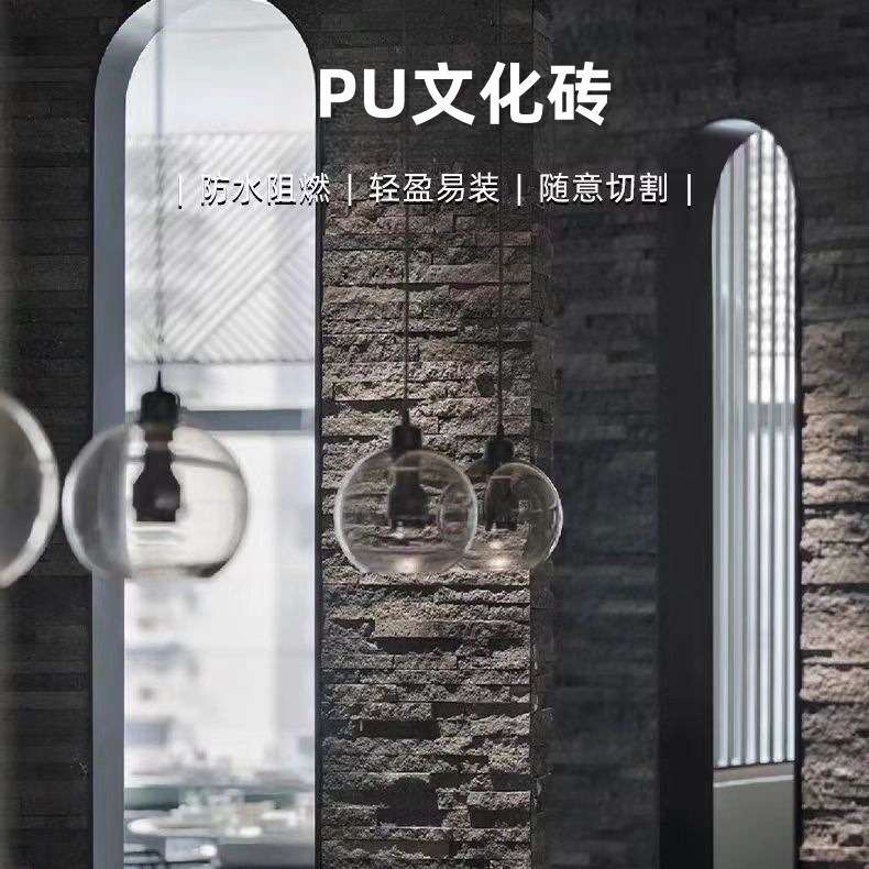pu石皮文化石砖仿真砖民宿外墙砖大小条石乱石墙石头墙仿古墙面