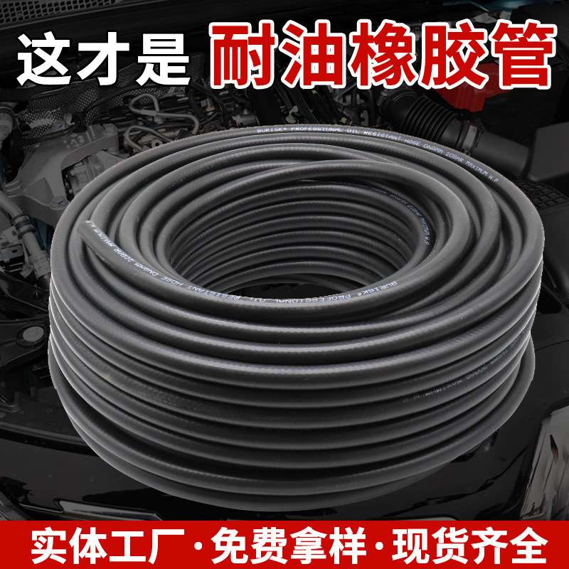 汽车发动机柴油管高压燃油管耐高温汽油输油回油管丁晴橡胶油管