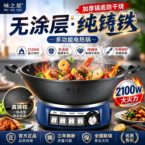 铸铁无涂层电炒锅防干烧