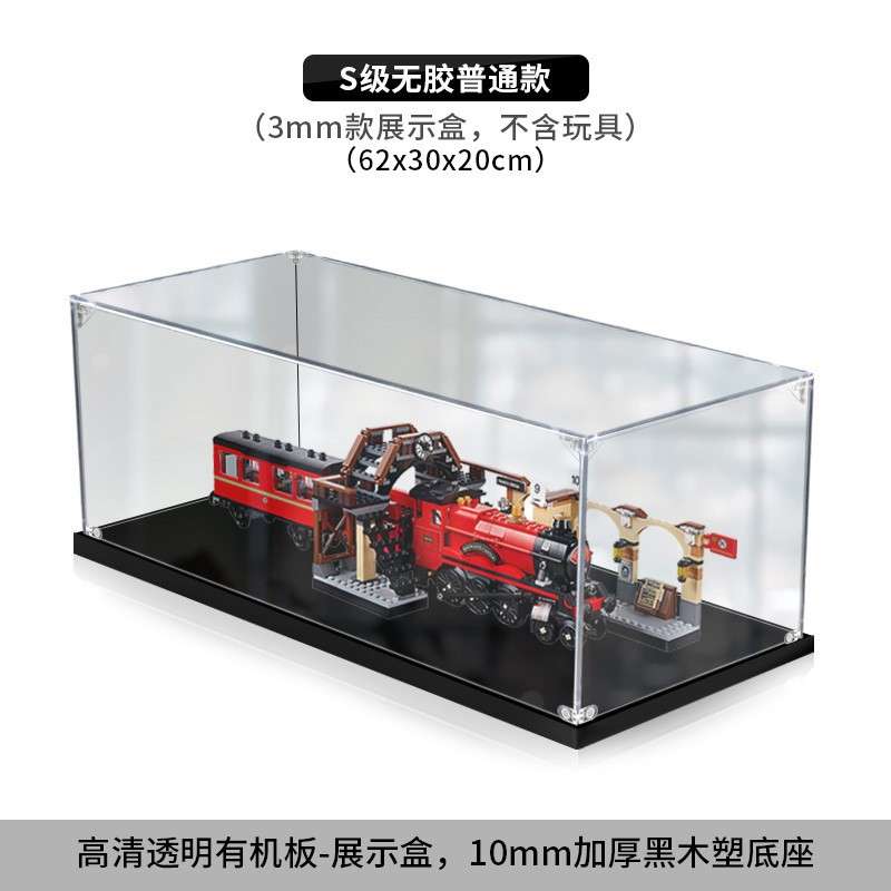 适用霍格沃茨特快列车 75955亚克力展示盒积木模型透明收纳防尘罩