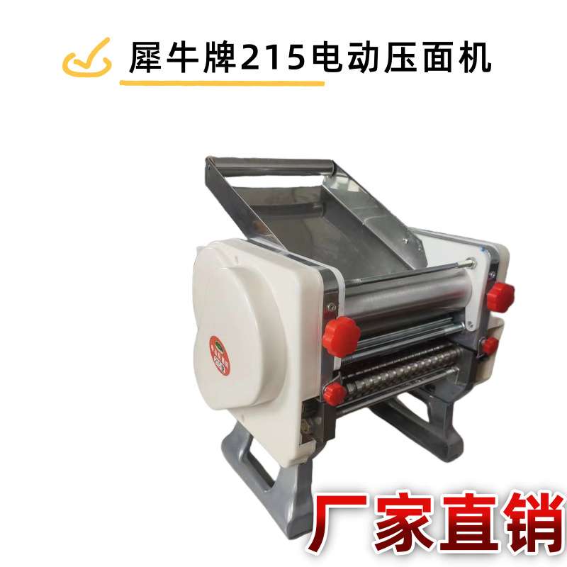 压面机犀牛牌215型电动压面机家用商用多功能压面机厂家