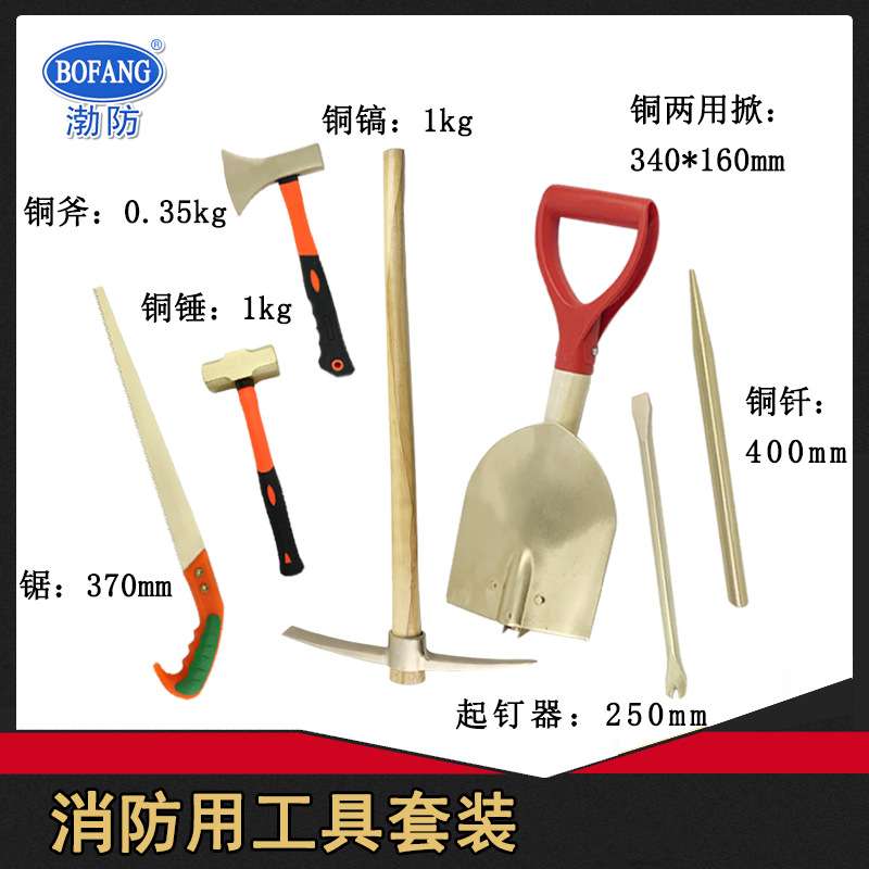 渤防牌矿山用锤钎锹起钉器探险棍防爆工具组合洋镐铜钎铜锤铜镐斧