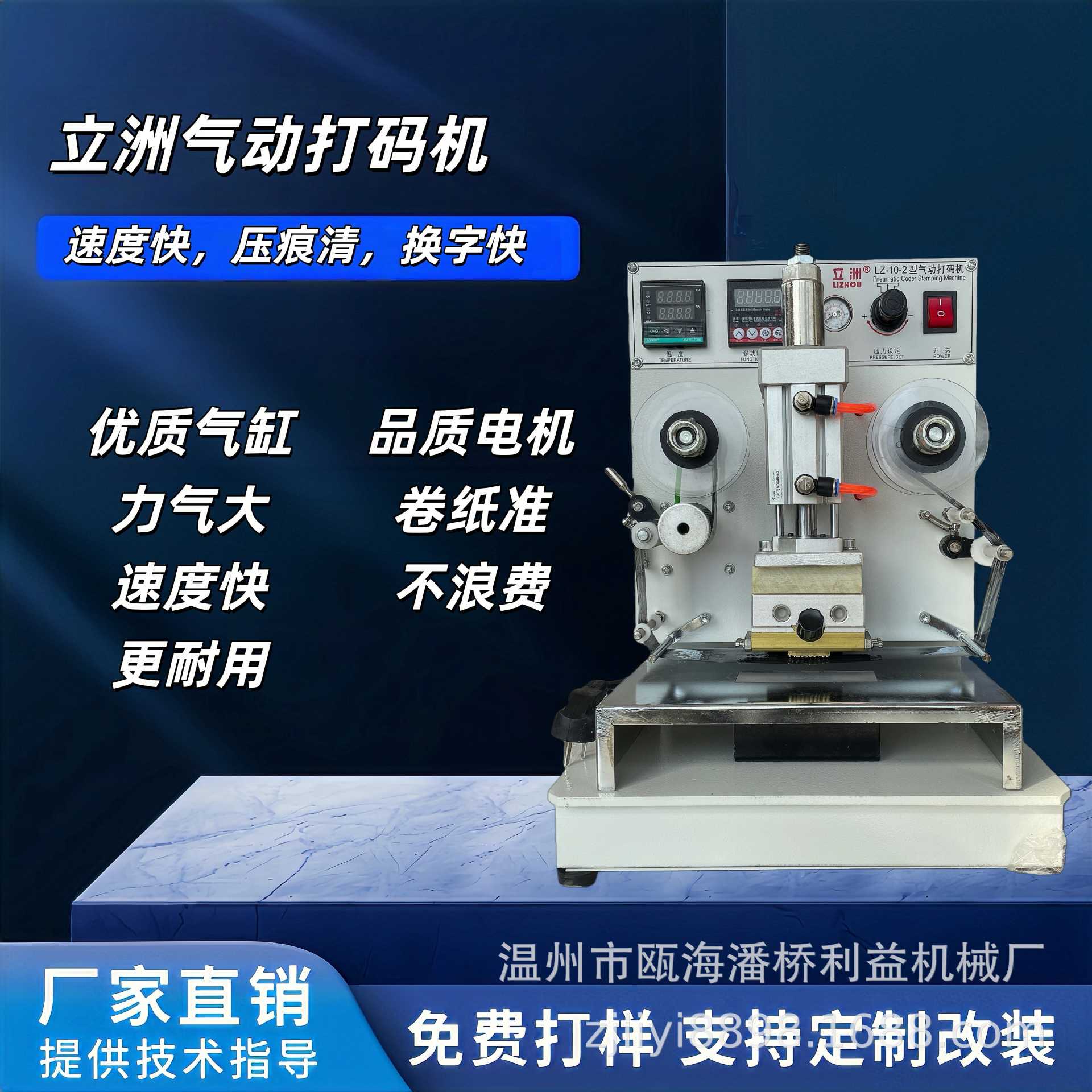 利益机械LZ10-2型气动打码机皮革纸张塑料打字货号日期数量一体机