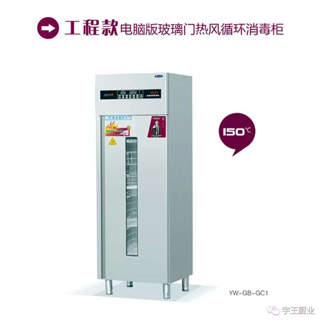 宇王 工程款光波消毒柜 热风循环 单门 不锈钢高温消毒 电脑版