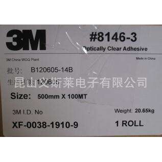 上海3M8146-1光学胶带3M8146-2/3M8146-3