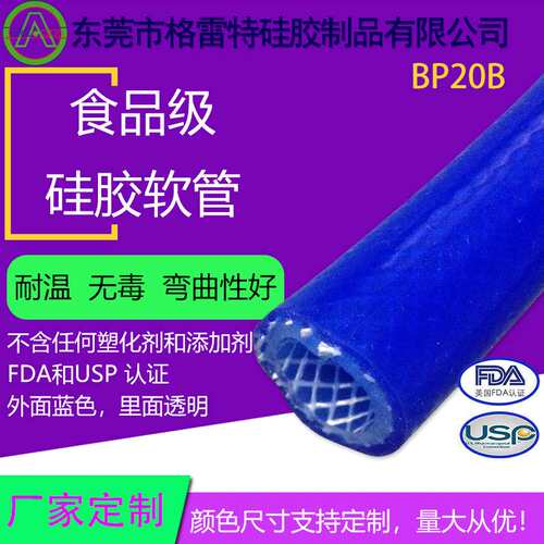 GREATFLEX双层蓝色夹线高压耐热编织硅橡胶软管BP20