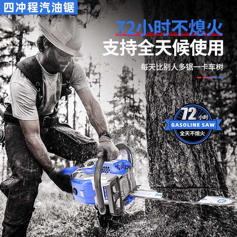 进口四冲程油锯大功率汽油锯家用原装汽油伐木锯砍树机链锯促销价