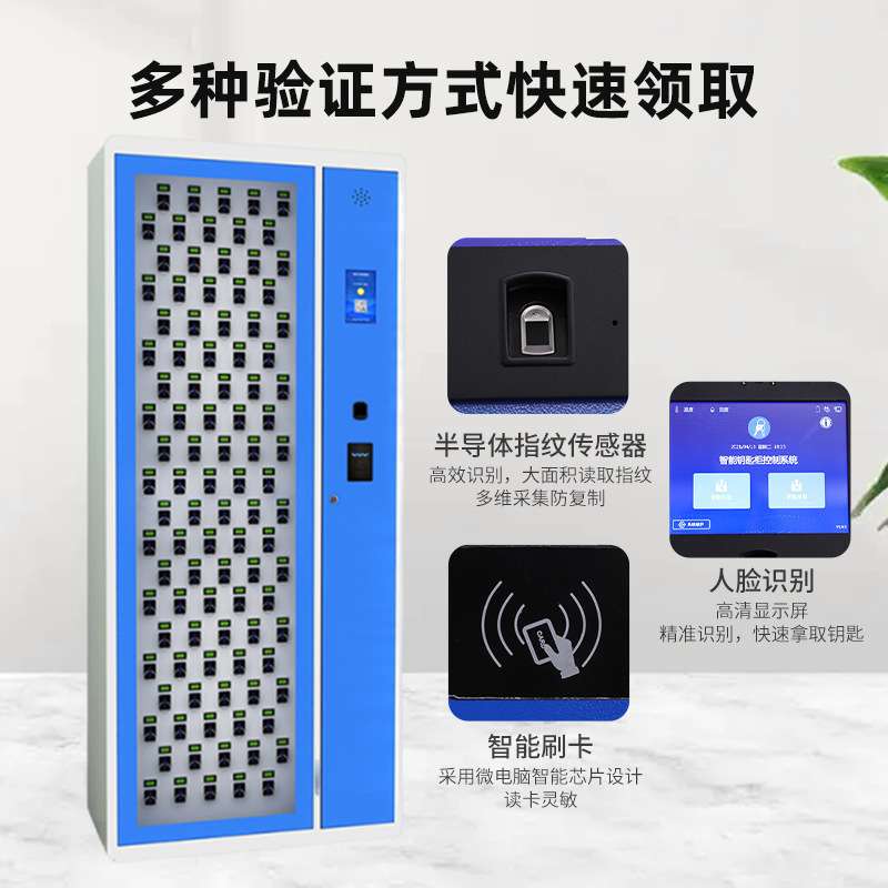 智能钥匙柜人脸指纹识别刷卡硬件开发钥匙管理箱管理系统嵌入式