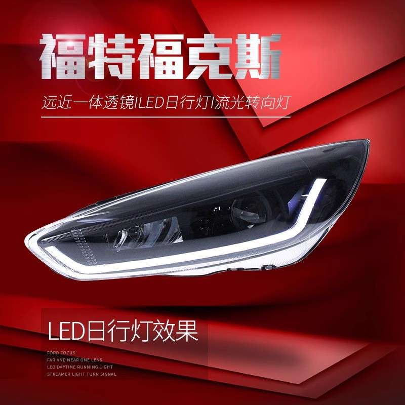适用于15-17款新福克斯大灯总成LED流水转向灯日行灯透镜氙气大灯