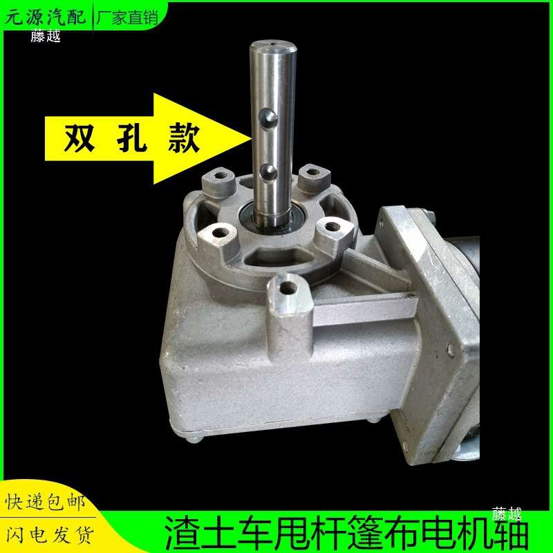 渣土车自动篷布配件甩杆卷帘式简易棚布货车自卸车电动篷布电机轴