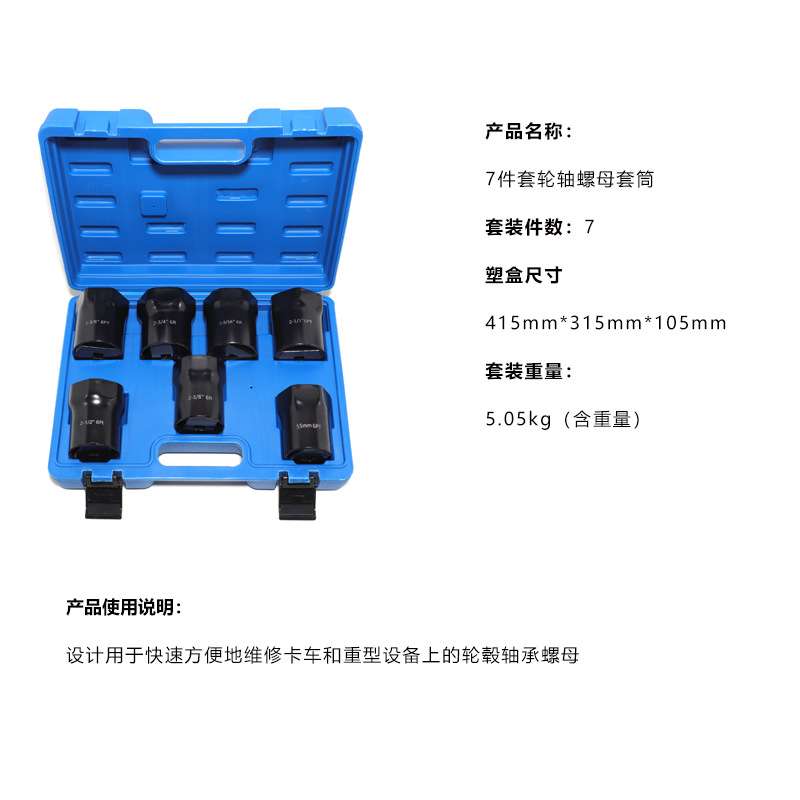 7件套通用型轮轴螺母套筒车轮轮胎工具正时工具刹车盘活塞工具组
