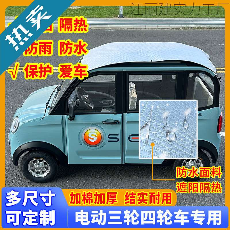 膜防晒铝膜铝箔遮阳防水隔热车顶罩防晒三轮电动四轮布遮阳蓬通用