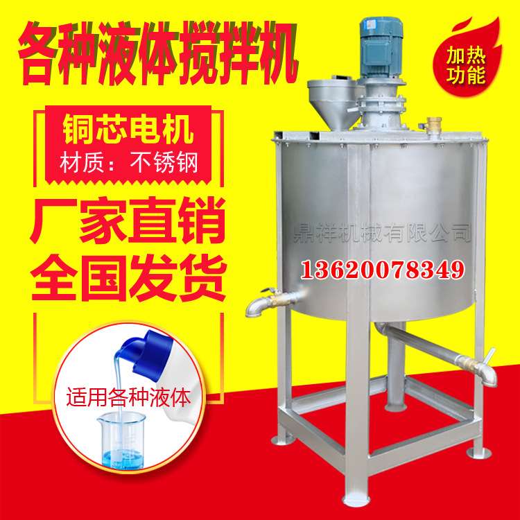 东莞鼎祥直供液体搅拌机 加热液体搅拌罐 胶水搅拌机不锈钢厂家