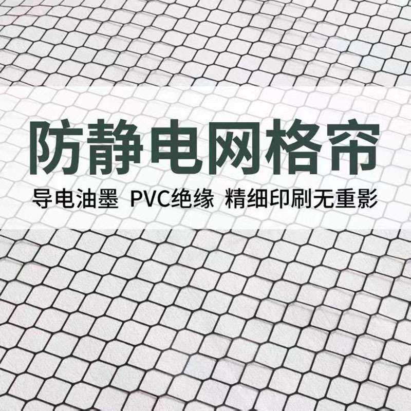 防静电门帘PVC网格帘防尘车间阻燃遮光透明帘无尘环保防静电窗帘