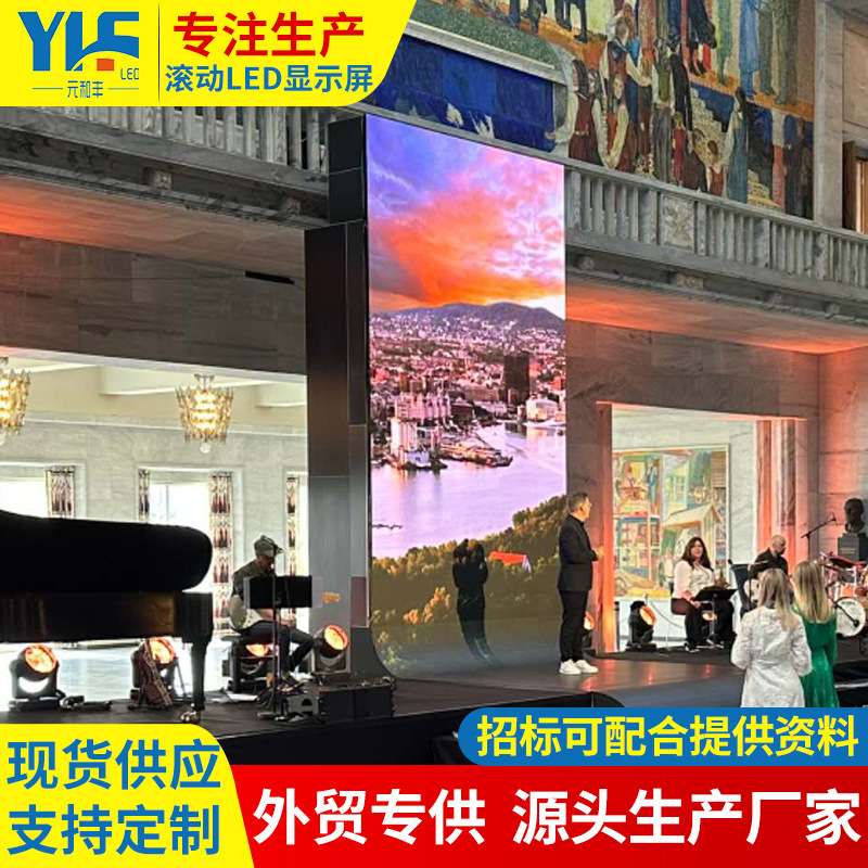 LED滚动广告屏会议室展厅舞台演唱会音乐节电子屏商场广告牌大屏