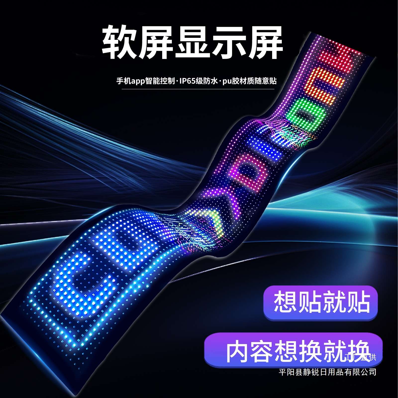 全彩led柔性显示屏车载车后窗高清电子屏幕随意贴玻璃门窗广告牌