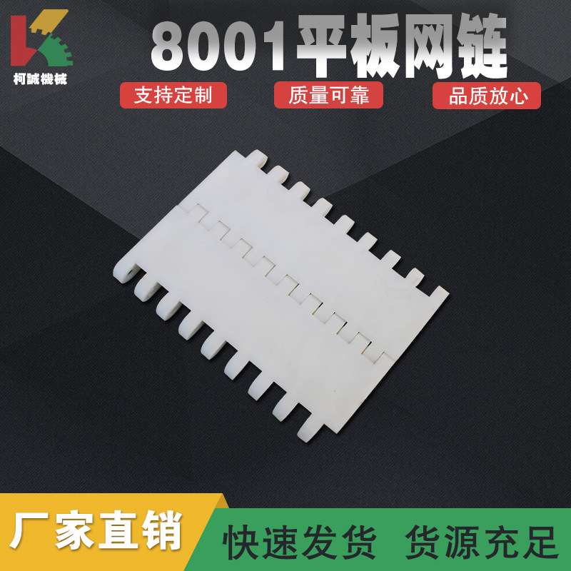 800塑料网带流水线输送网链传送链板链条尼龙PP塑钢带节距50.8mm
