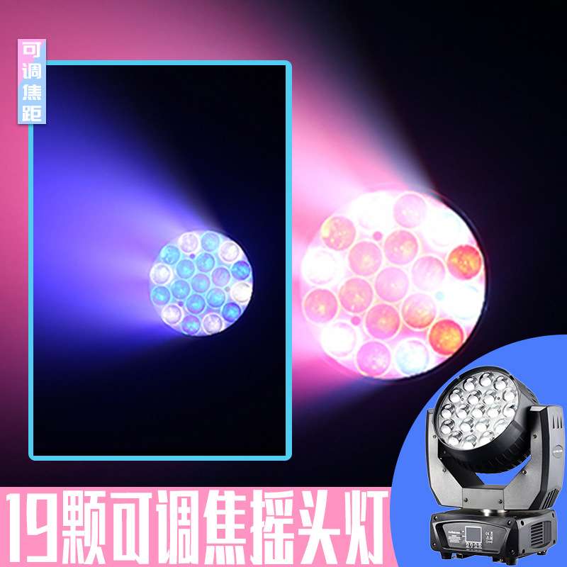 19颗15W调焦摇头染色灯酒吧夜店KTV旋转彩灯光束舞台灯光设备彩光
