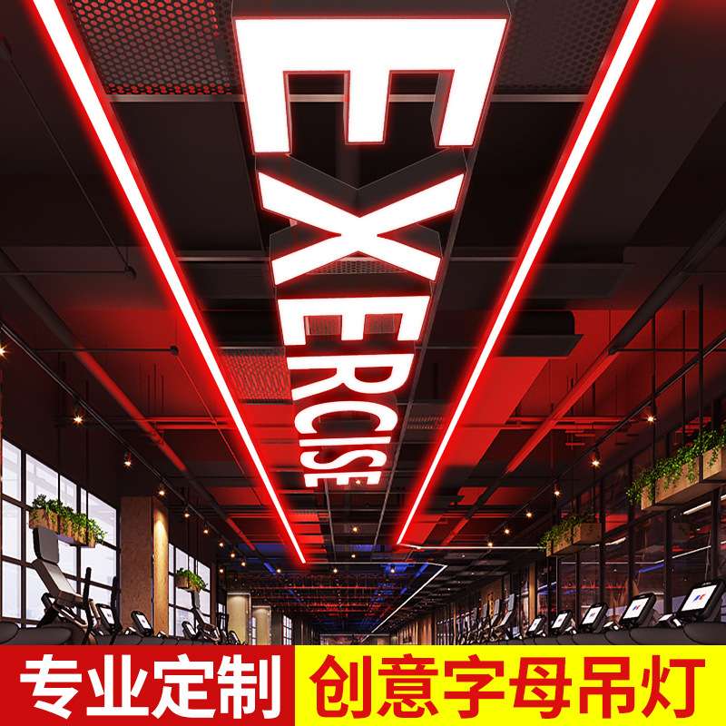 LED字母灯吊灯健身房灯具公司logo商场超市工业风异形造型灯