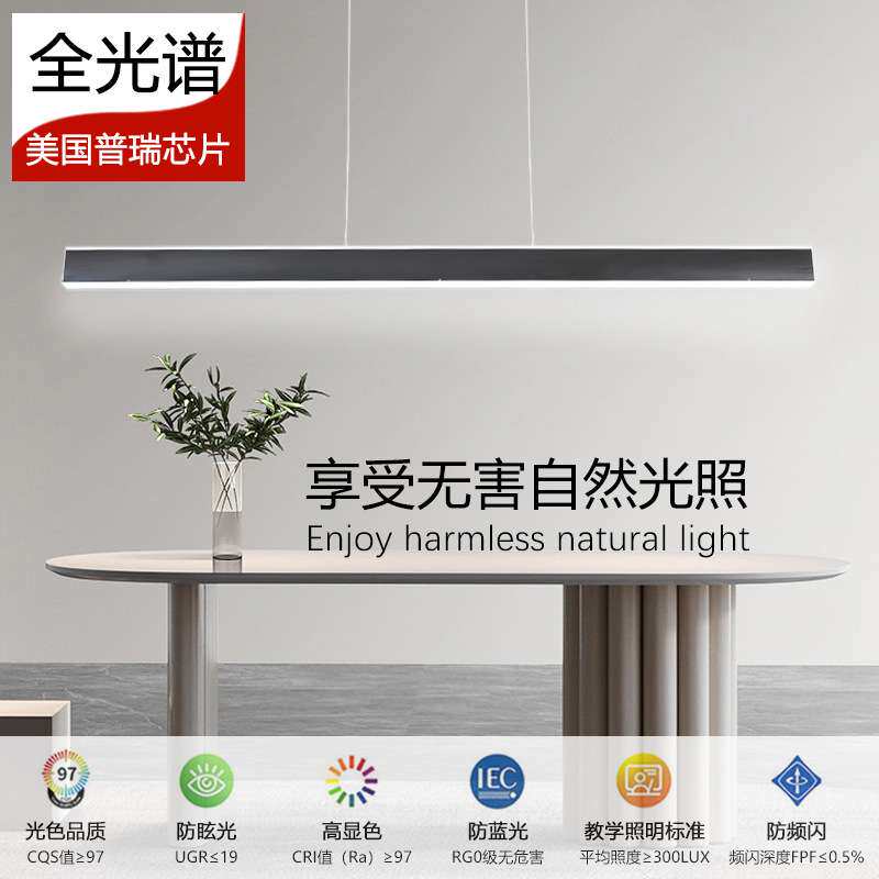 led普瑞全光谱护眼极简一字餐厅灯长条书房办公吧台上下发光吊灯