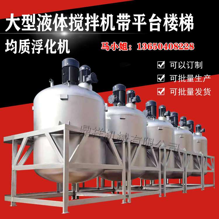 厂家直销液体搅拌机设备 郑州液体搅拌机不锈钢 江苏液体搅拌机厂