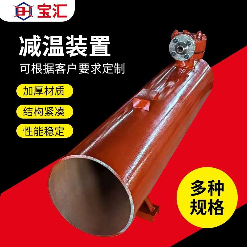 压力管道减温减压器可调节电动执行器喷嘴减温减压装置厂家