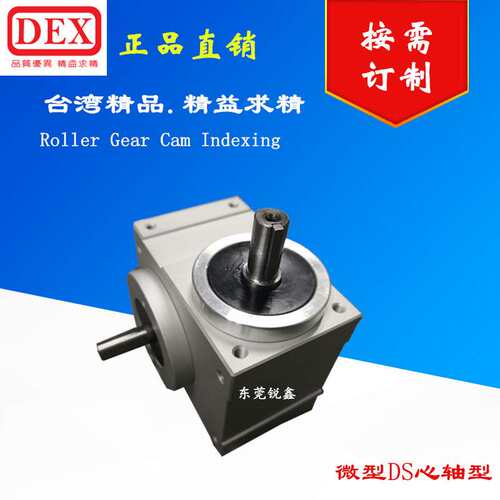 德士dex原装微型芯轴型凸轮间歇分割器RU3.2DS-04-270-SRB-1S