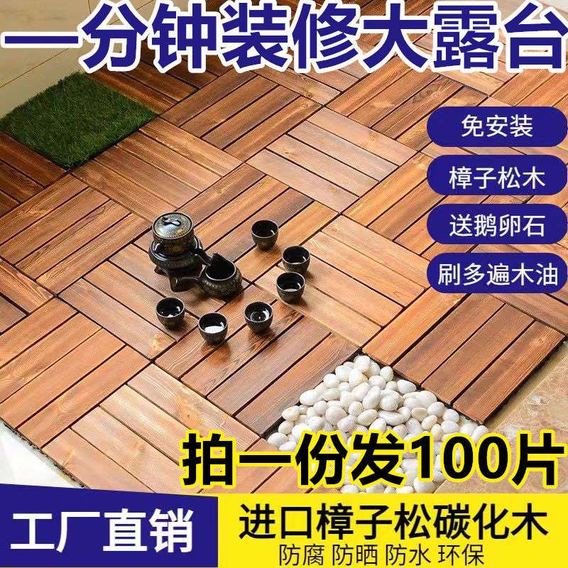庭院地板碳化防腐木地板露台花园布置木板户外木地板阳台拼接地砖
