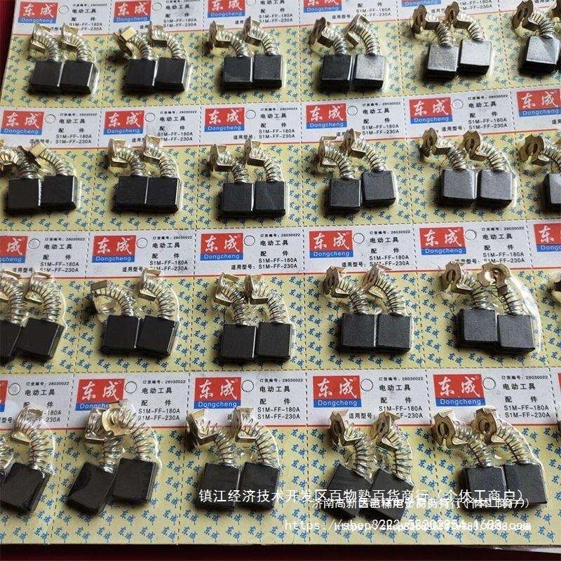 工具电刷手电钻电锤角向磨光切割机角磨机碳刷通用型电动工具碳刷