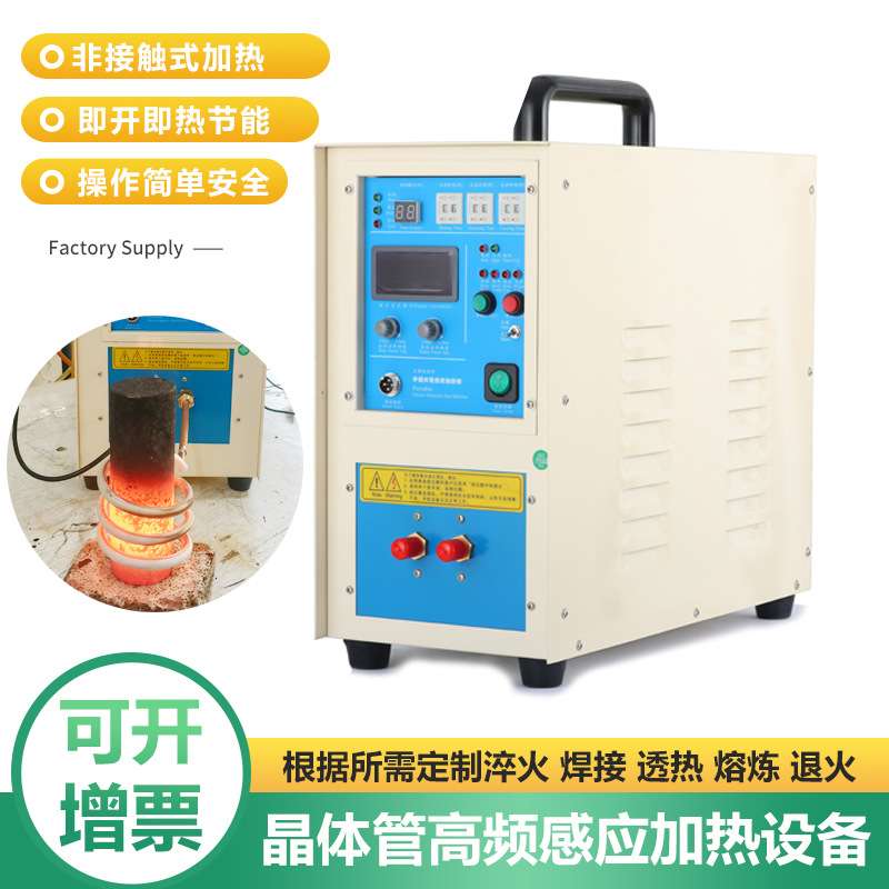 220V5KW 全固态高周波高频感应加热机焊接钎焊设备淬火锻造熔炼炉
