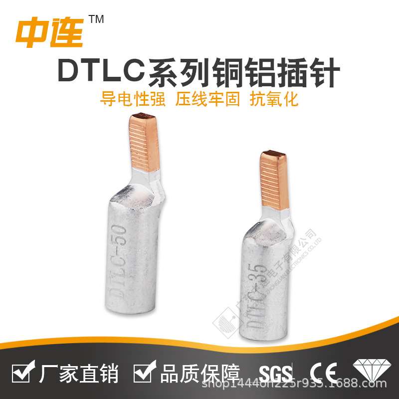 中连厂家直供铜铝插针DTLC10mm2-50mm2接线电工电气电缆线鼻子