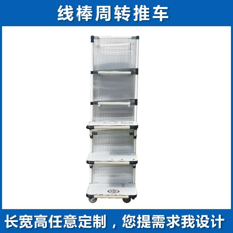 厂家直销线棒精益管周转车手推车货架料架