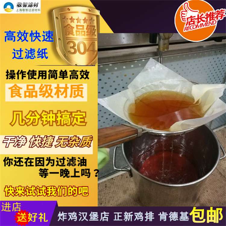 德克士起酥油食用油纤维素薯条过滤纸中西快餐过滤机用食品用