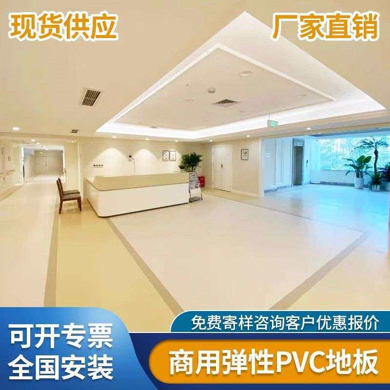 商用塑胶地板学校专用pvc地板地胶商场写字楼房运动房厂厂