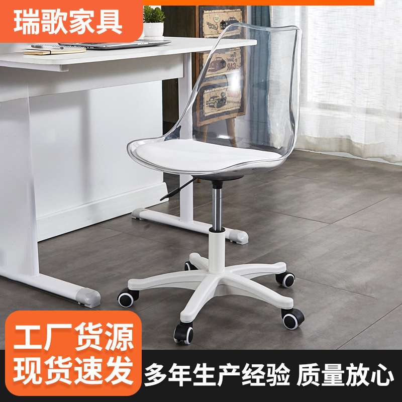 郁金香转椅靠背椅旋转办公椅子休闲椅家用透明升降亚克力办公椅子