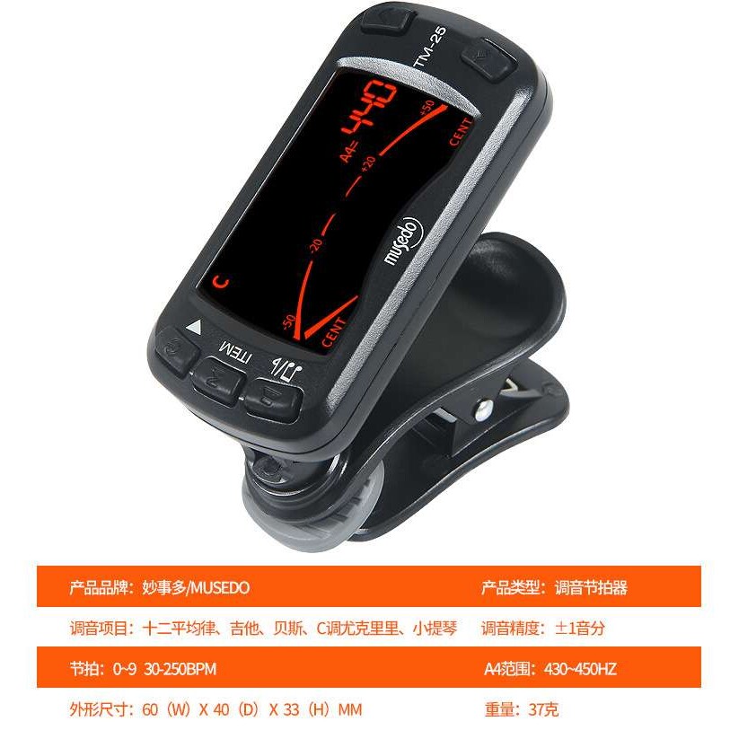 小天使Musedo 新款TM-25吉他调音器校音器 三合一带节拍器多功能