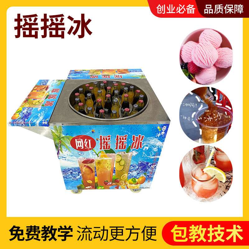 网红摇摇冰水果可乐冰沙机夏日摇摇冰汽水移动摆摊车设备火爆冷饮