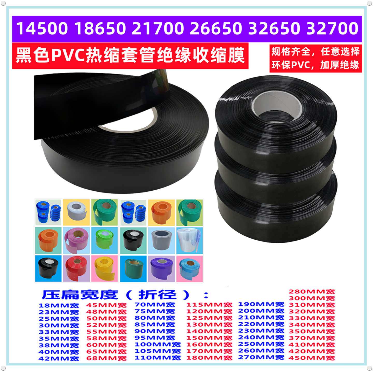 电池PVC热缩套管外皮绝缘收缩膜黑色PVC压扁宽18MM--500MM宽200MM