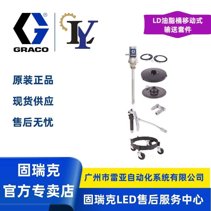 固瑞克Graco 25C549 LD 50:1 180Kg 油脂桶移动式输送套件