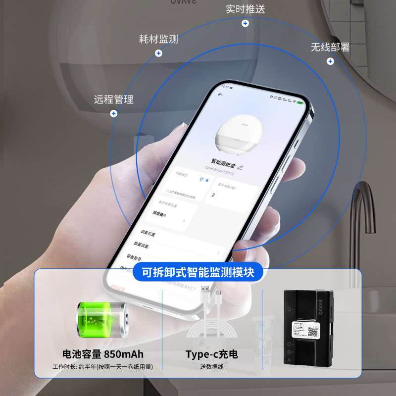 瑞沃大卷纸盒卫生间厕所纸巾盒物联网版app纸量监控预警壁挂式