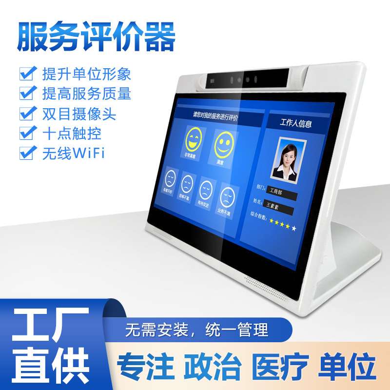 评价器服务评价器 10寸评价器 窗口评价器银行服务厅L型评价器