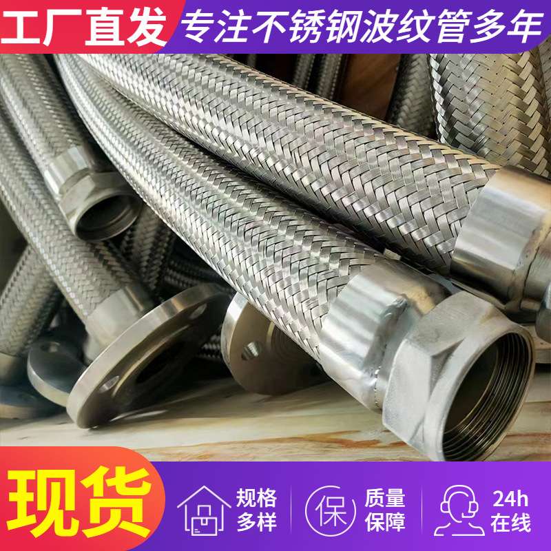 金属软管 化工用金属波纹软管高压蒸汽钢丝编织网波纹管 厂家供应