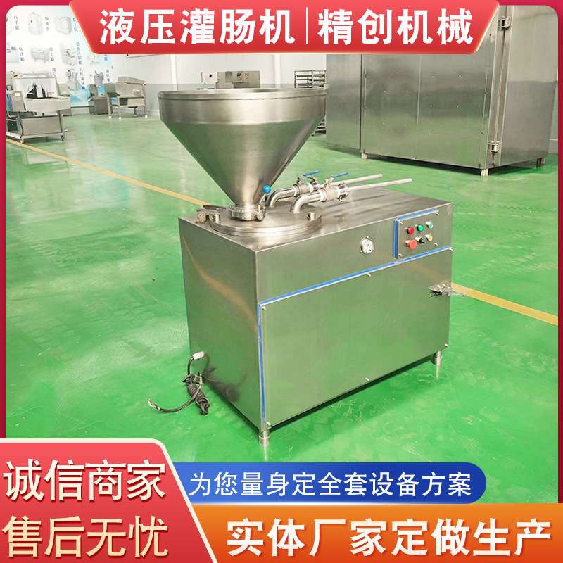 糯米肠液压灌肠机 香肠蒜蓉肠液压灌肠机器 血肠灌装设备厂家