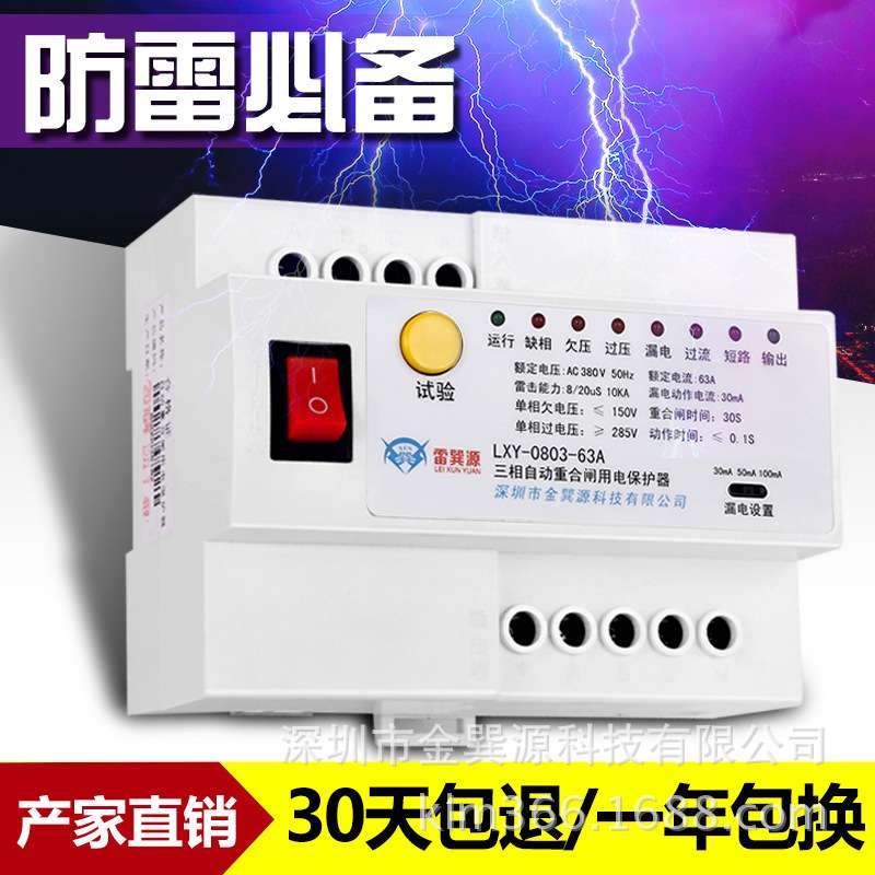 三相自动重合闸漏电保护器空气开关断路器智能保护器网络防雷装置