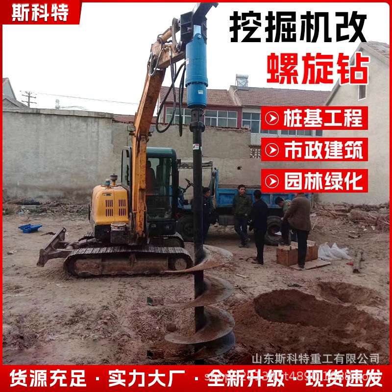 大口径光伏电线杆挖改螺旋钻 地基挖机改装全液压螺旋钻机