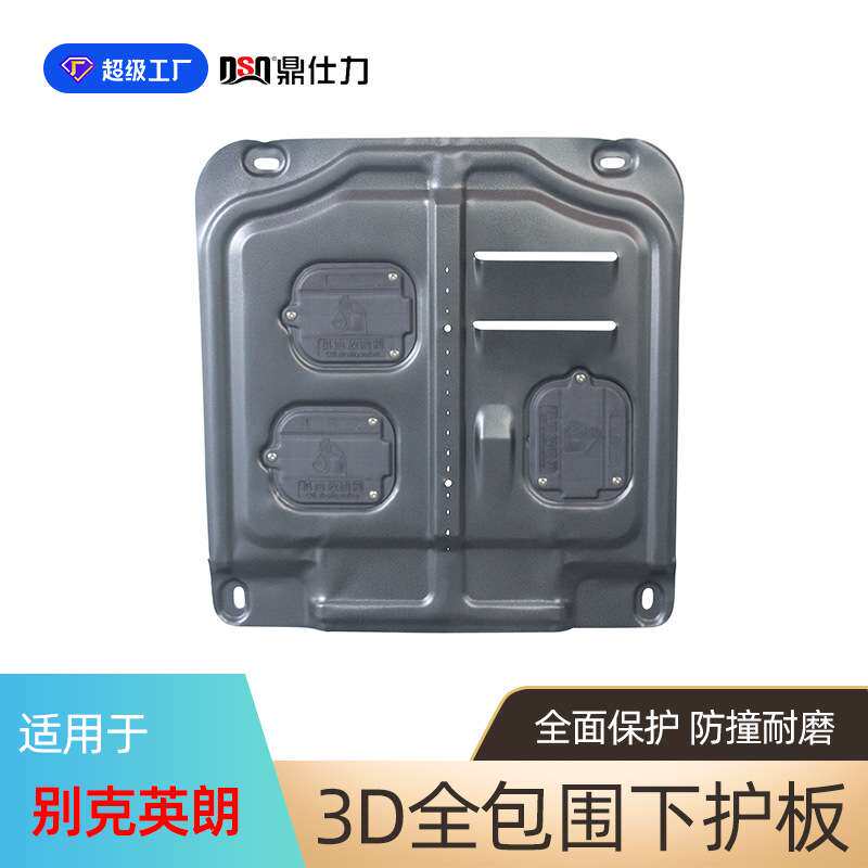 适用于别克英朗发动机挡板10-21年年英朗线槽下护板底盘保护板