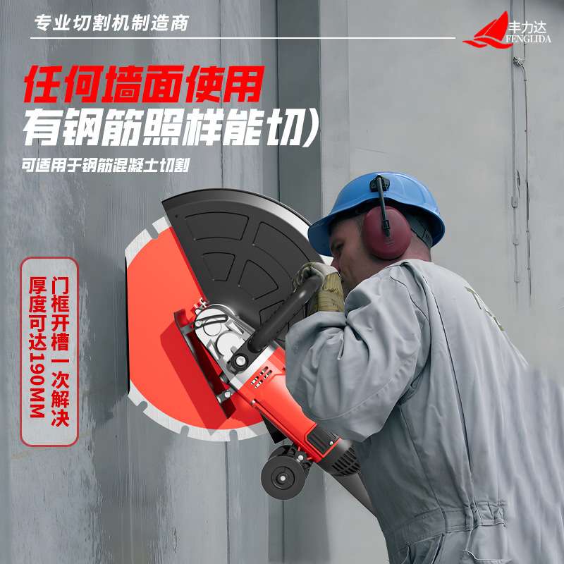 丰力达切墙机水泥混凝土红砖墙面地面切割拆除大功率开槽机切割机