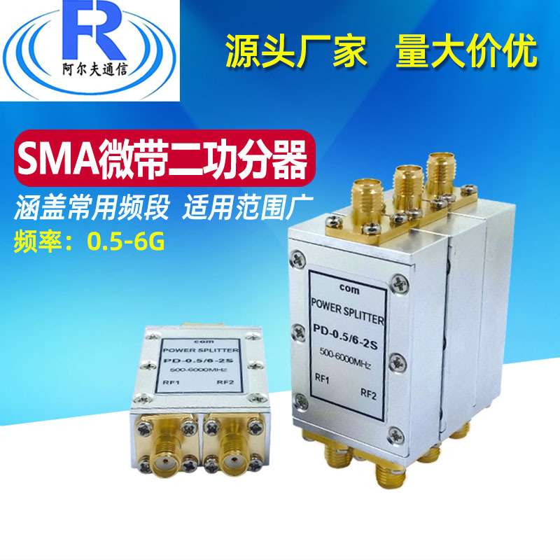 SMA微带二功分器射频0.5-6GSMA功率分配器母头信号稳定