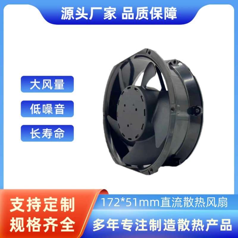 铝框17251高速风扇12V24V48V氢能源汽车电子散热风扇IP68防水风扇