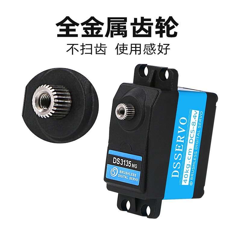 舵机40kg大扭力8.4V高压高速金属齿轮数字数码防水无刷舵机伺服电